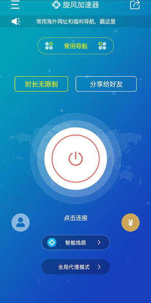 旋风加速度官网android下载效果预览图
